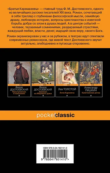 Братья Карамазовы - фото 2