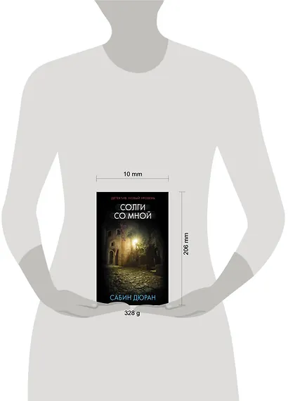 Солги со мной - фото 3