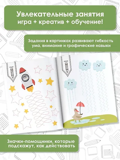 Тренирую пальчики. Задания, понятные без слов - фото 4