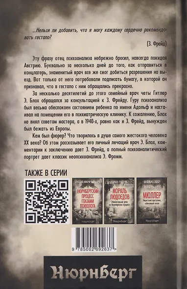 Мой пациент – Гитлер. Психоанализ фюрера - фото 2