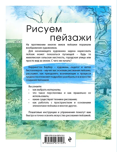 Рисуем пейзажи - фото 2