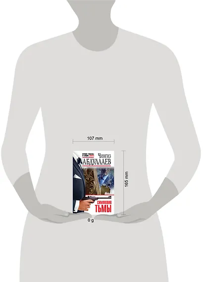 Симфония тьмы - фото 4