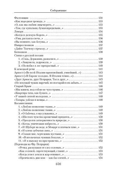 Малое собрание сочинений - фото 8