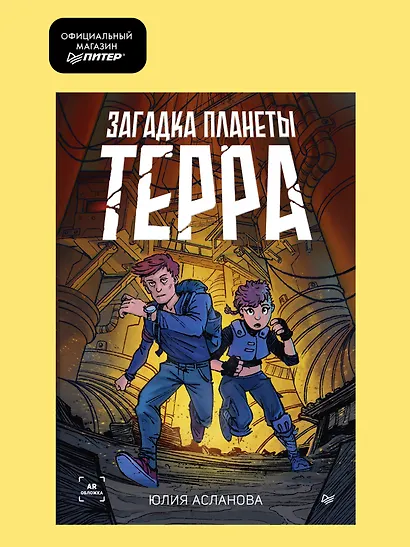 Загадка планеты Терра - фото 3