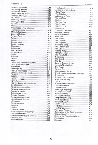 Полное собрание стихотворений. - фото 11