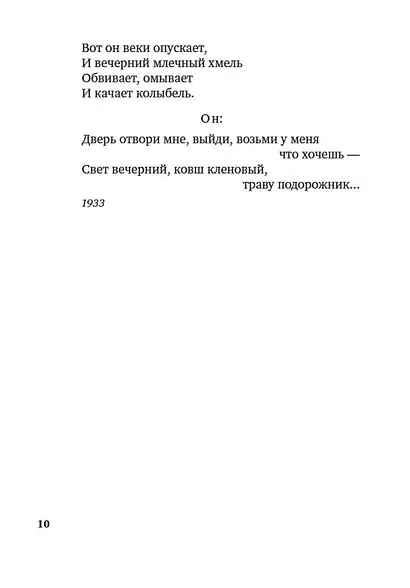 "Судьба моя сгорела между строк…" - фото 10