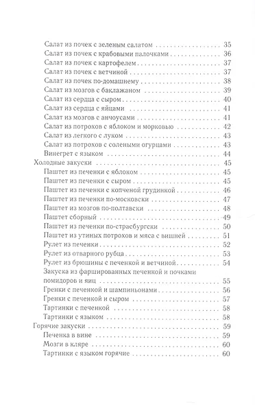 Оригинальные блюда из печени, почек, сердца, легкого - фото 3