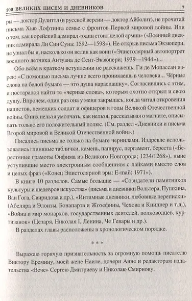 100 великих писем и дневников - фото 7