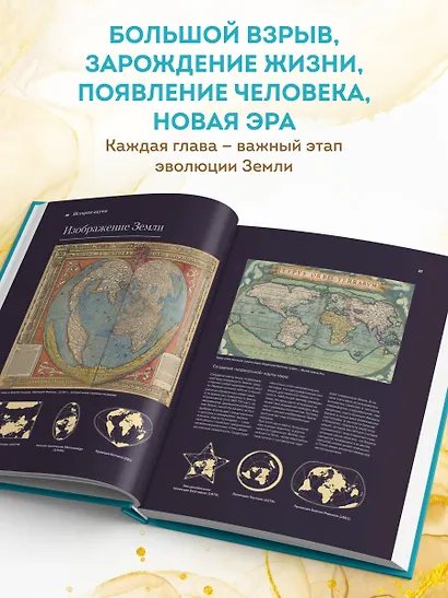 Большой атлас Земли. Полная и актуальная информация о нашей планете - фото 5