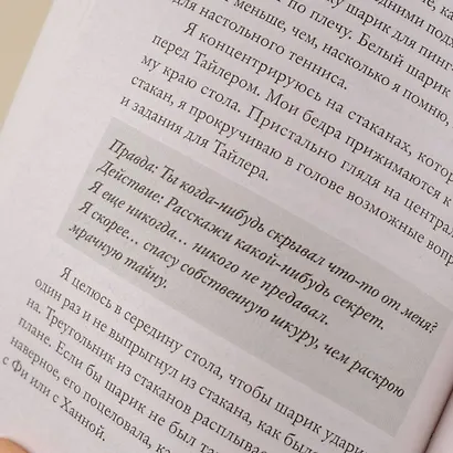 Ты любишь предателя - фото 7