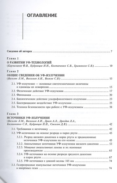 УФ-технологии в современном мире Учебно-справочное руководство - фото 2