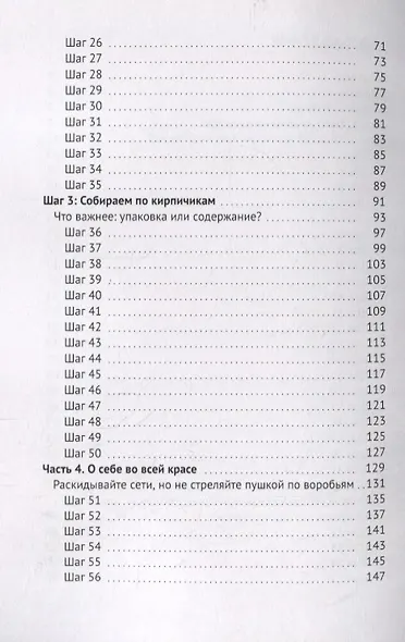 HR-бренд без бюджета: 100 шагов к компании мечты без больших затрат на продвижение - фото 3