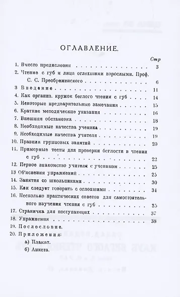 Чтение с губ. В помощь оглохшим и плохослышащим - фото 2