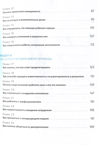 Не мешайте людям работать: Руководство для современного руководства - фото 8