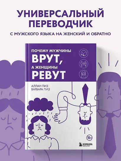 Почему мужчины врут, а женщины ревут - фото 4