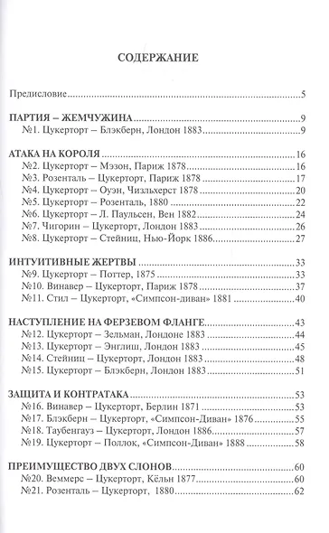 Шахматная школа Иоганна Цукерторта - фото 2