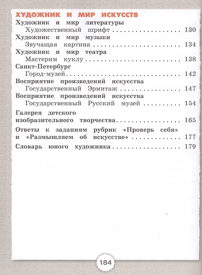 Изобразительное искусство. 2 класс. Учебник - фото 4