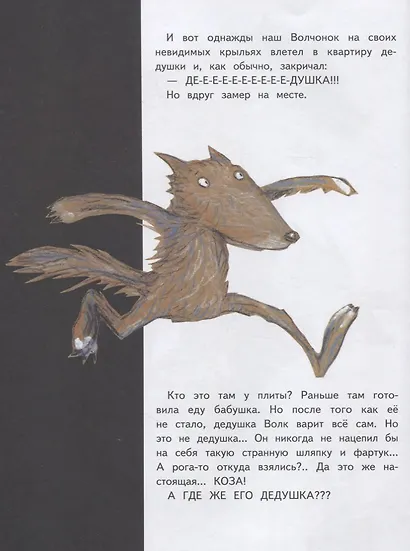 Дедушка Волк на седьмом небе - фото 4