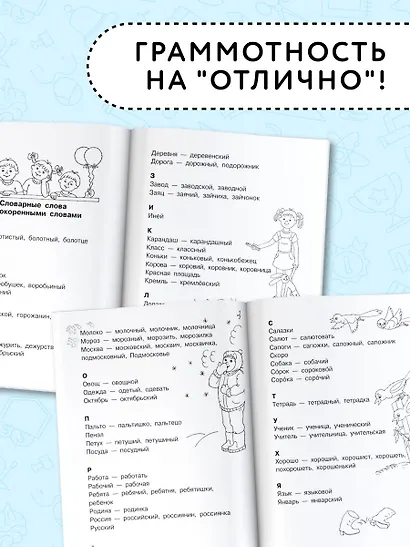 Русский язык. Все словарные слова. 1-4 классы - фото 6