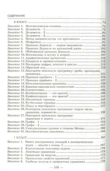 Математические кружки. 5-7 кл. - фото 3