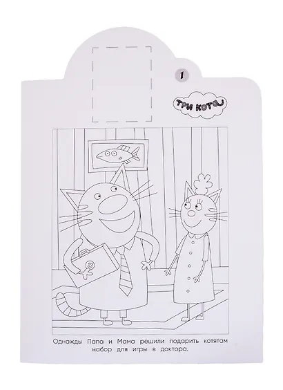 Наклей и раскрась! "Три Кота" - фото 2
