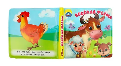 Книжка-пищалка для ванны "Весёлая ферма" - фото 4