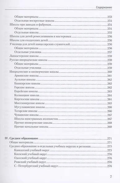 История народного образования в Российской империи в архивных документах. 1802–1917 гг. Справочник - фото 6