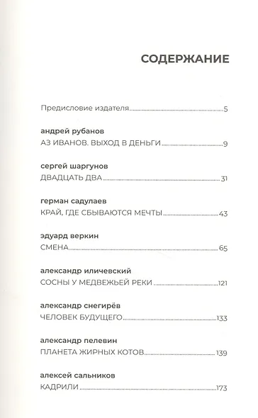Время вышло. Современная русская антиутопия - фото 2