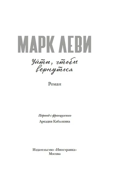 Уйти, чтобы вернуться - фото 4