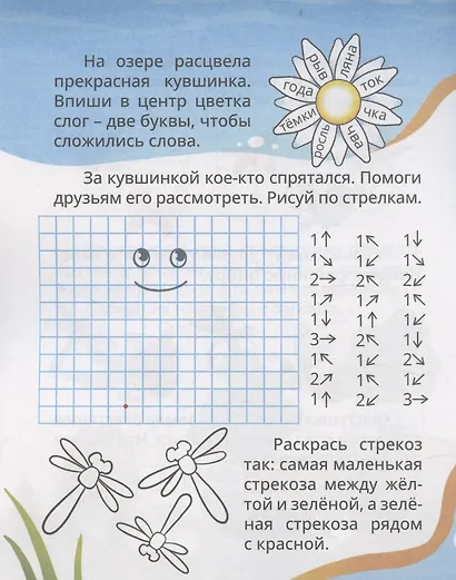 Логические игры и задачи. Приключения бурундука Рундика: для детей от 6 лет - фото 4