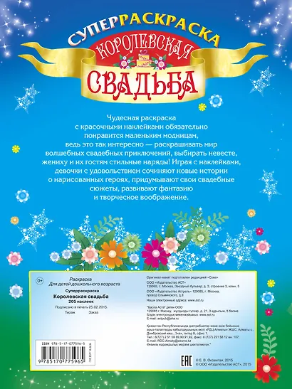 Королевская свадьба - фото 2