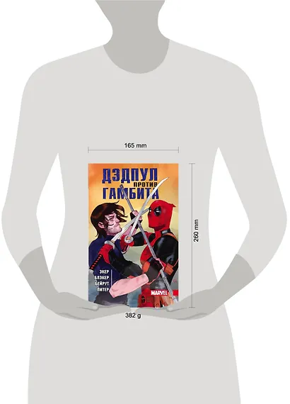 Дэдпул против Гамбита - фото 4