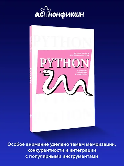 Функциональное программирование на Python - фото 4
