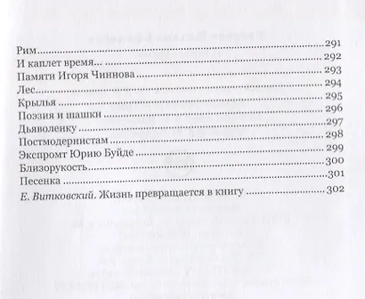 И каплет время... - фото 9
