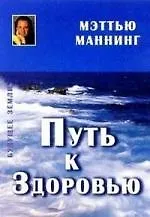 Путь к здоровью - фото 1