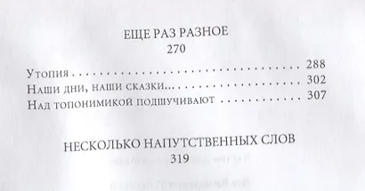 Загадки топонимики - фото 4