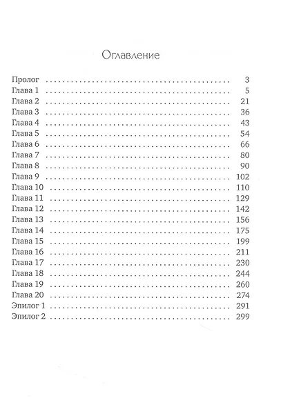 Фея в Академии Черного дракона - фото 2