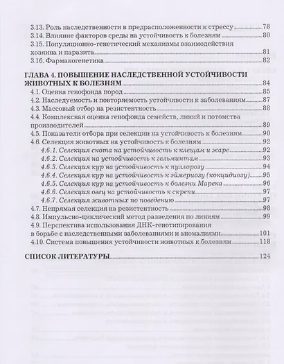 Основные наследственные заболевания и аномалии у сельскохоз. жив. Уч. пос. (УУ) Максимов - фото 3