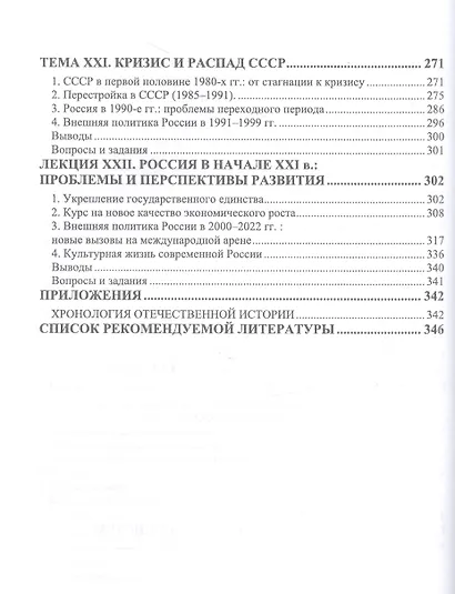 История России. XX — начало XXI вв. Курс лекций. Учебное пособие для вузов - фото 4