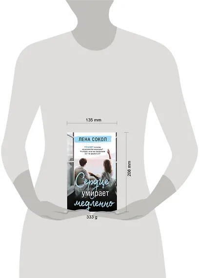 Сердце умирает медленно - фото 8