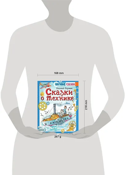 Сказки о технике - фото 8