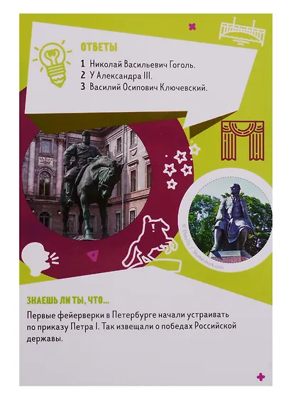 Время играть. Викторина чемпионов. Санкт-Петербург - фото 3