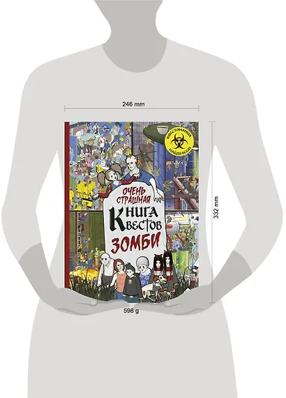 Очень страшная книга квестов. Зомби - фото 12