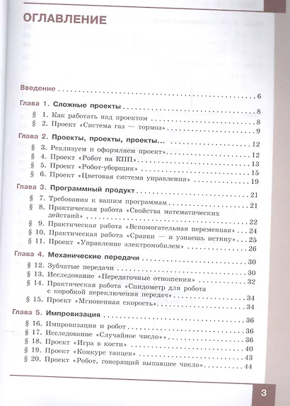 Технология. Робототехника. 8 кл. Учебное пособие. - фото 2