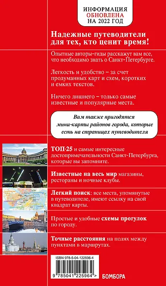 Санкт-Петербург. Путеводитель - фото 2