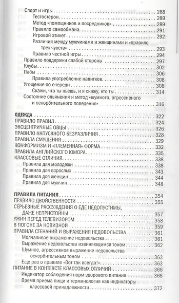 Англия и англичане. О чем молчат путеводители - фото 7