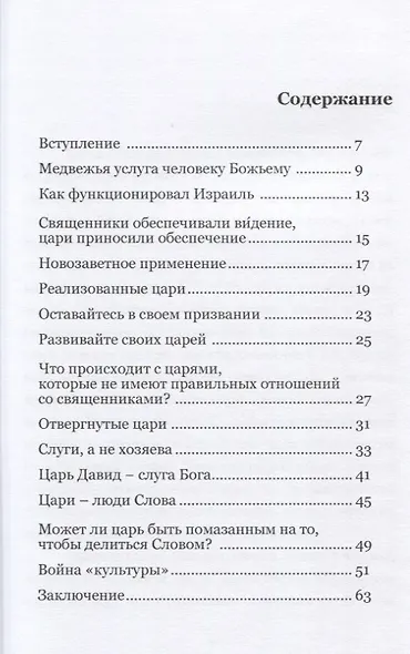 Цари и священники - фото 2