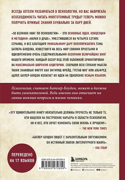 50 великих книг по психологии - фото 2