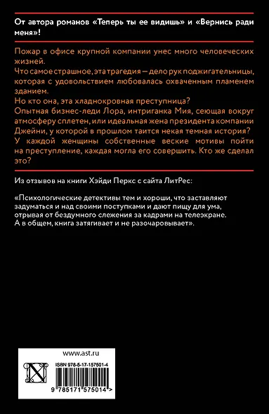 Три идеальные лгуньи - фото 2