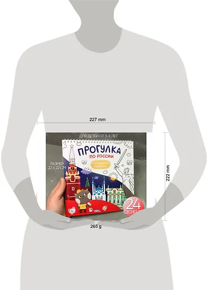 Путеводитель-раскраска «Прогулка по России» - фото 2